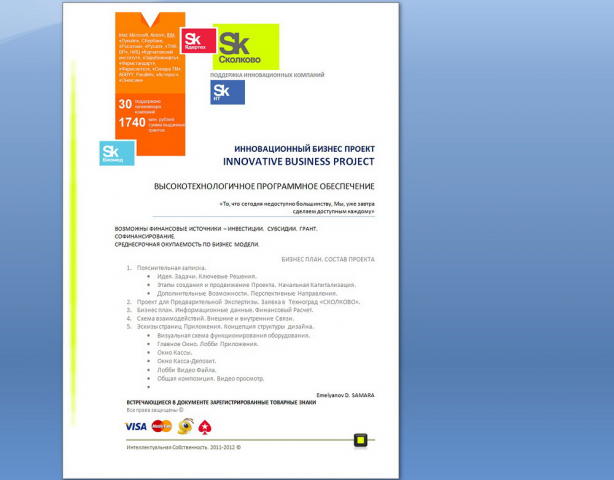 ПРОЕКТ "СКОЛКОВО"