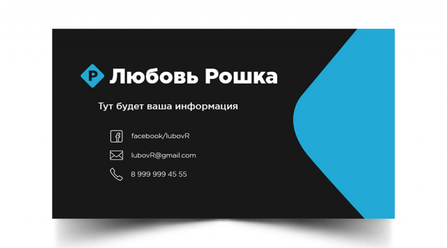 Визитка