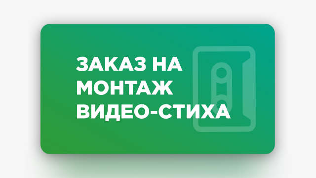 Стихотворение