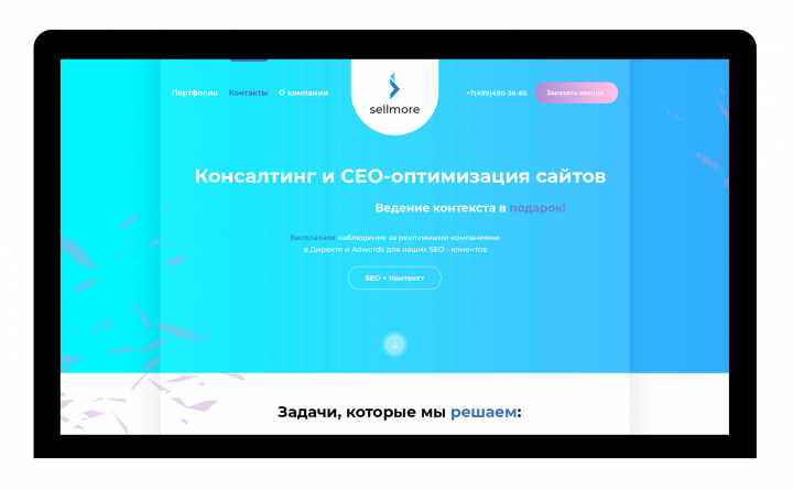 Лендинг "Маркетинговая компания"