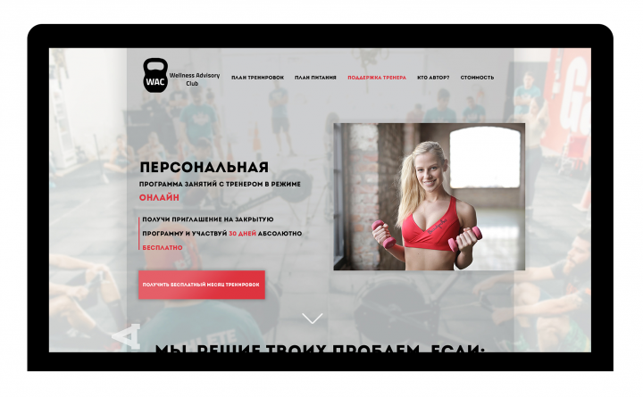 Лендинг "Персональная программа занятий с тренером"