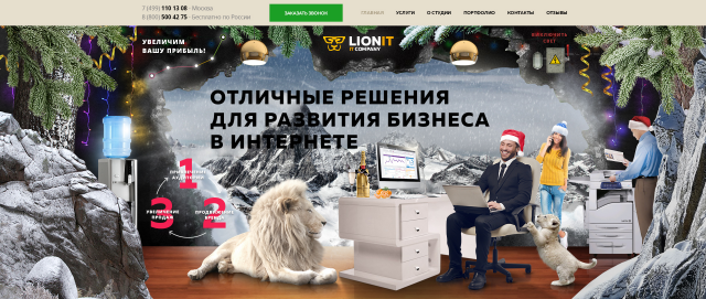 Новогоднее оформление сайта "Lionit" - http://lionit.ru/