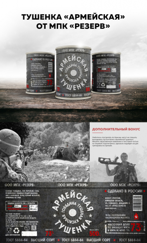 Мясные консервы "Арсенал"