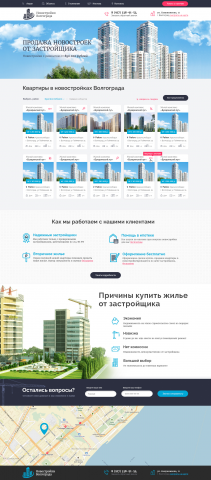 Новостройки Волгограда