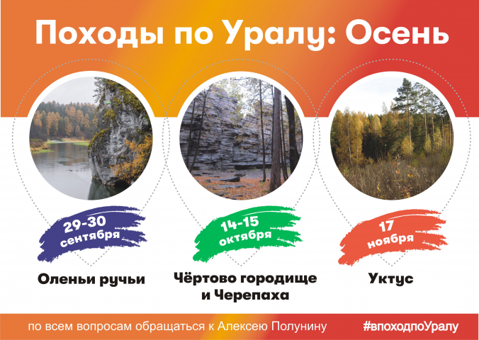Афиша походов выходного дня