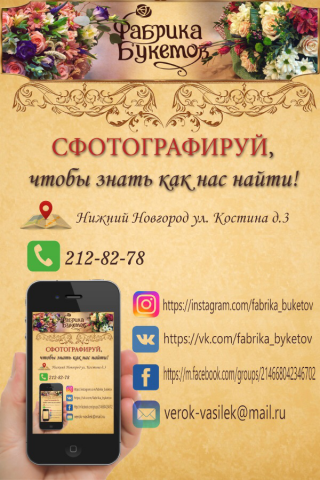 Бирка для цветочного магазина