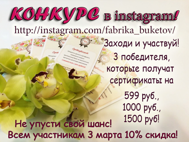 Афиша для цветочного магазина