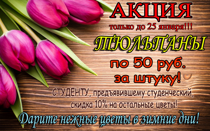 Афиша для цветочного магазина