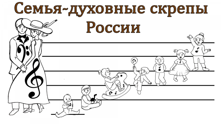 Семья