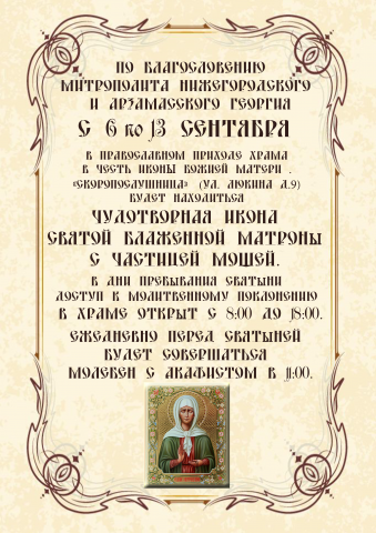 Матрона