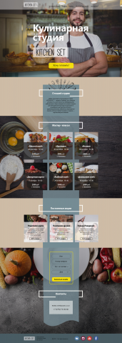 Landing Page для кулинарной студии "Kitchen Set"