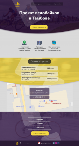 Landing Page для сервиса велопроката