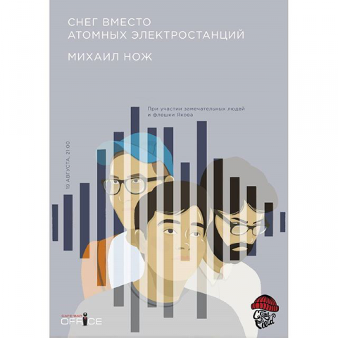 Иллюстрация к афише