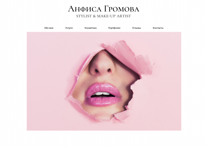 Сайт портфолио для make-up artist