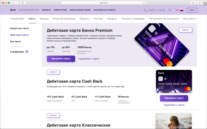 Концепт двух страниц банка " карты" и "карта"