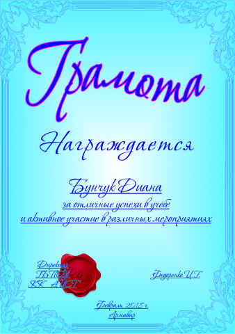 Создание грамот