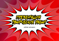 Портфолио
