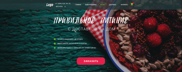 Лендинг для компании по доставке готовых блюд.