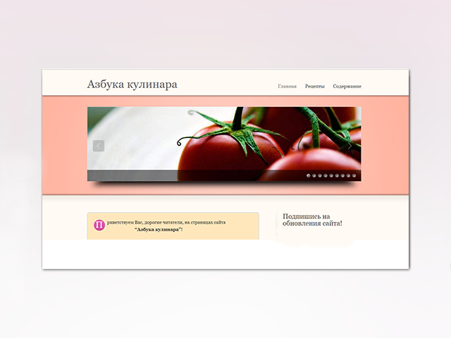 Кулинарный сайт "Азбука кулинара"