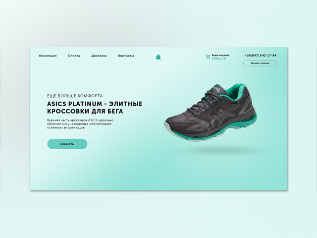 Asics
