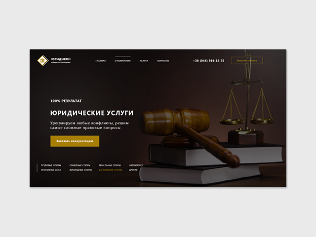 Юридические услуги