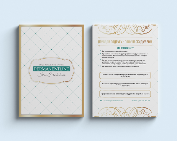 Флаер Permanentline