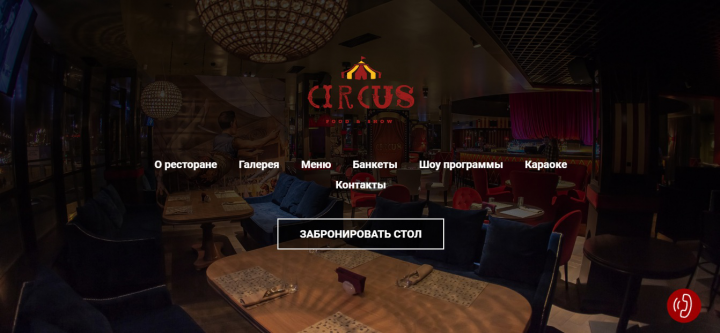 Ресторан