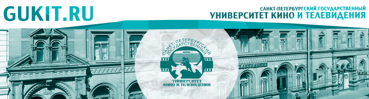 Банер на сайт СПбГИКиТ