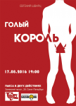 Театральная афиша
