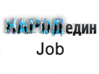Портал Народ Един Работа