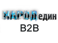 Портал B2B сети Народ Един