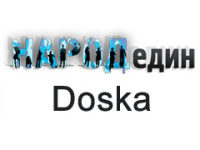 Доска объявлений