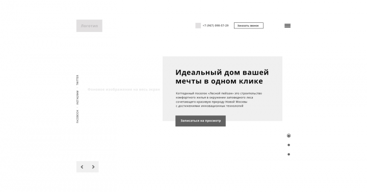Прототип сайта по продажи домов
