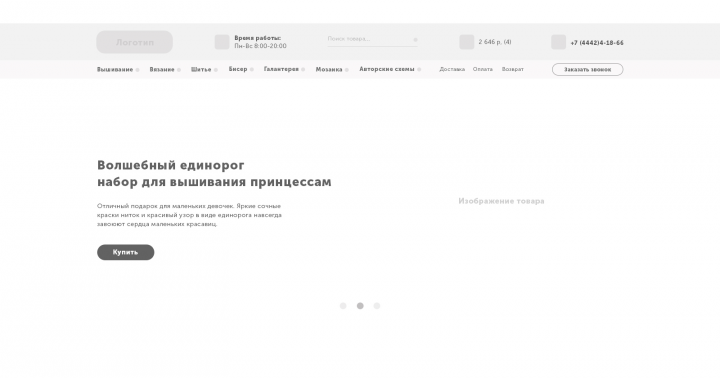 Прототип интернет магазина