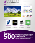 Сайт "Интернет телевидение"
