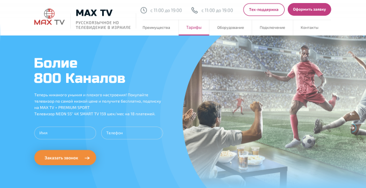 Max TV
