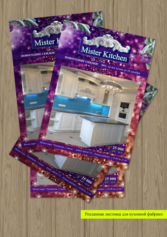 Рекламная листовка для мебельной фабрики