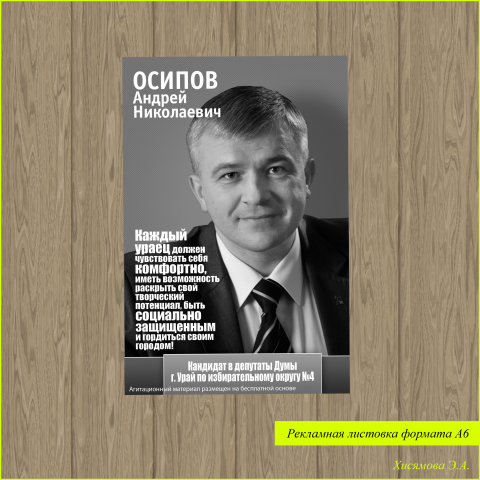 Листовка