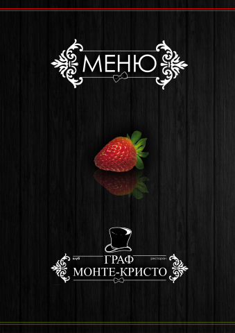 Обложка меню