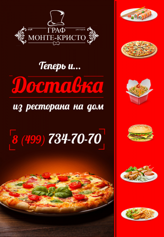 Рекламная листовка