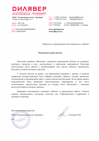 Шоумарт билетный оператор