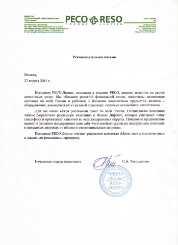 Компания "Ресо-Лизинг"