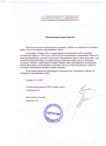 Автосервис "Спринт Авто". Реальный отзыв