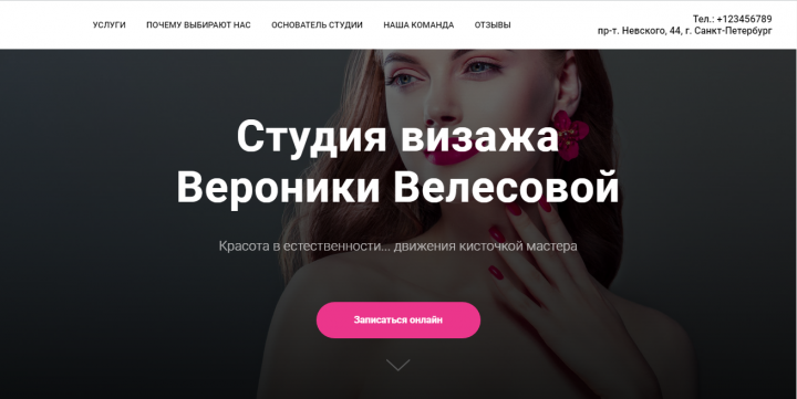 Студия визажа