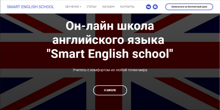 Школа английского языка