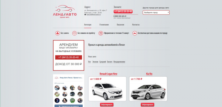 Lend-Auto | Прокат авто в Пензе