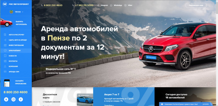 Росавтопрокат. Пензенский филиал