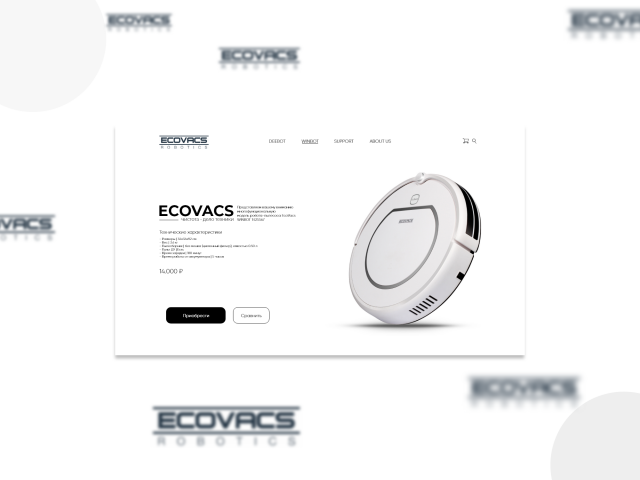 ECOVACS - Дизайн главной страницы нового пылесоса