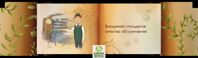 Азбука вкуса
