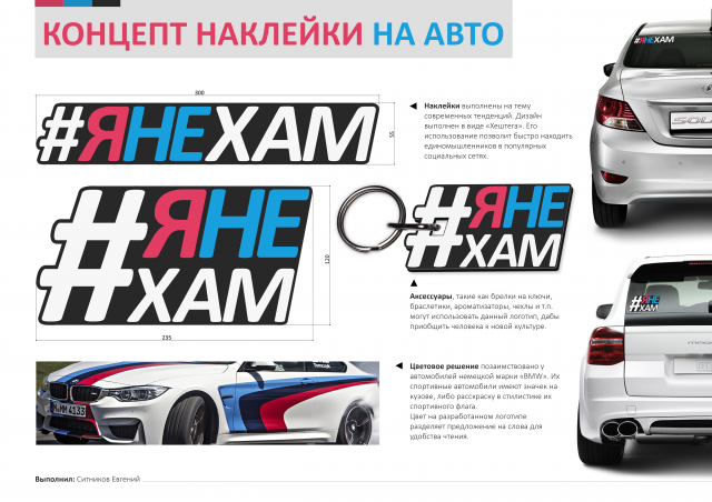 Концепт наклейки